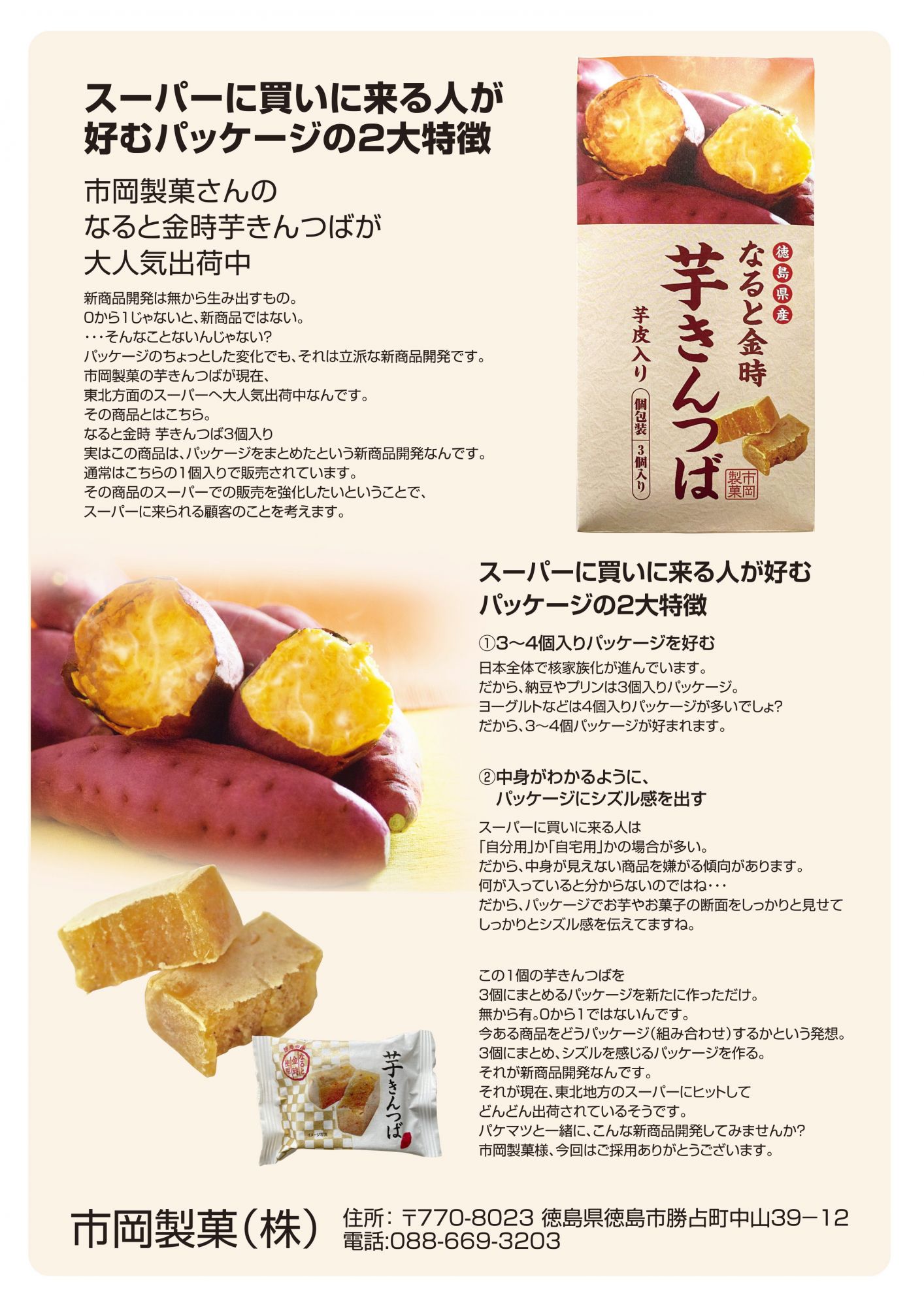 NEWS LETTER vol.149 【2021年1月号】 市岡製菓様 なると金時芋きんつばパッケージ | パッケージを売らないパッケージ屋  パッケージ松浦