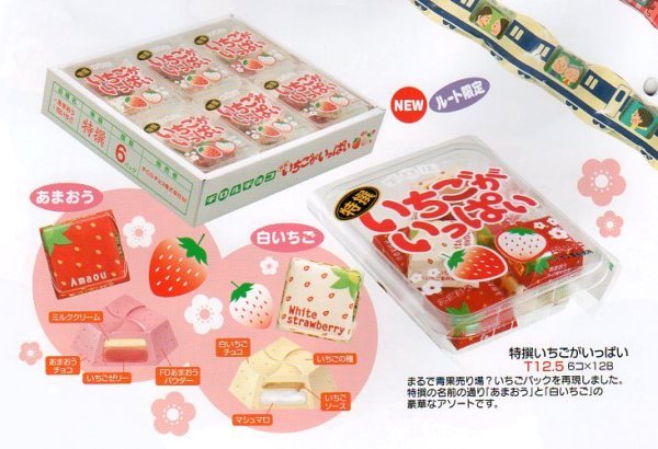 青果物の新鮮さをそのまま伝えるパッケージ チロルチョコ「いちごが