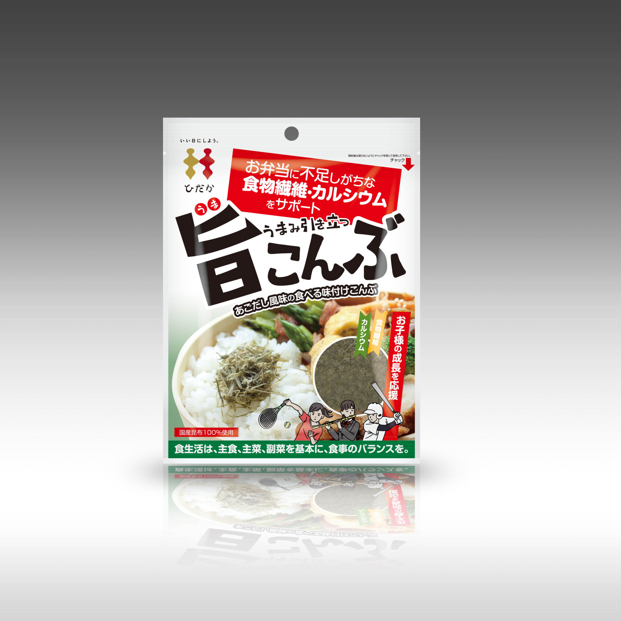 日高食品工業さん「うまさひきたつ　旨こんぶ」パッケージ企画デザイン開発